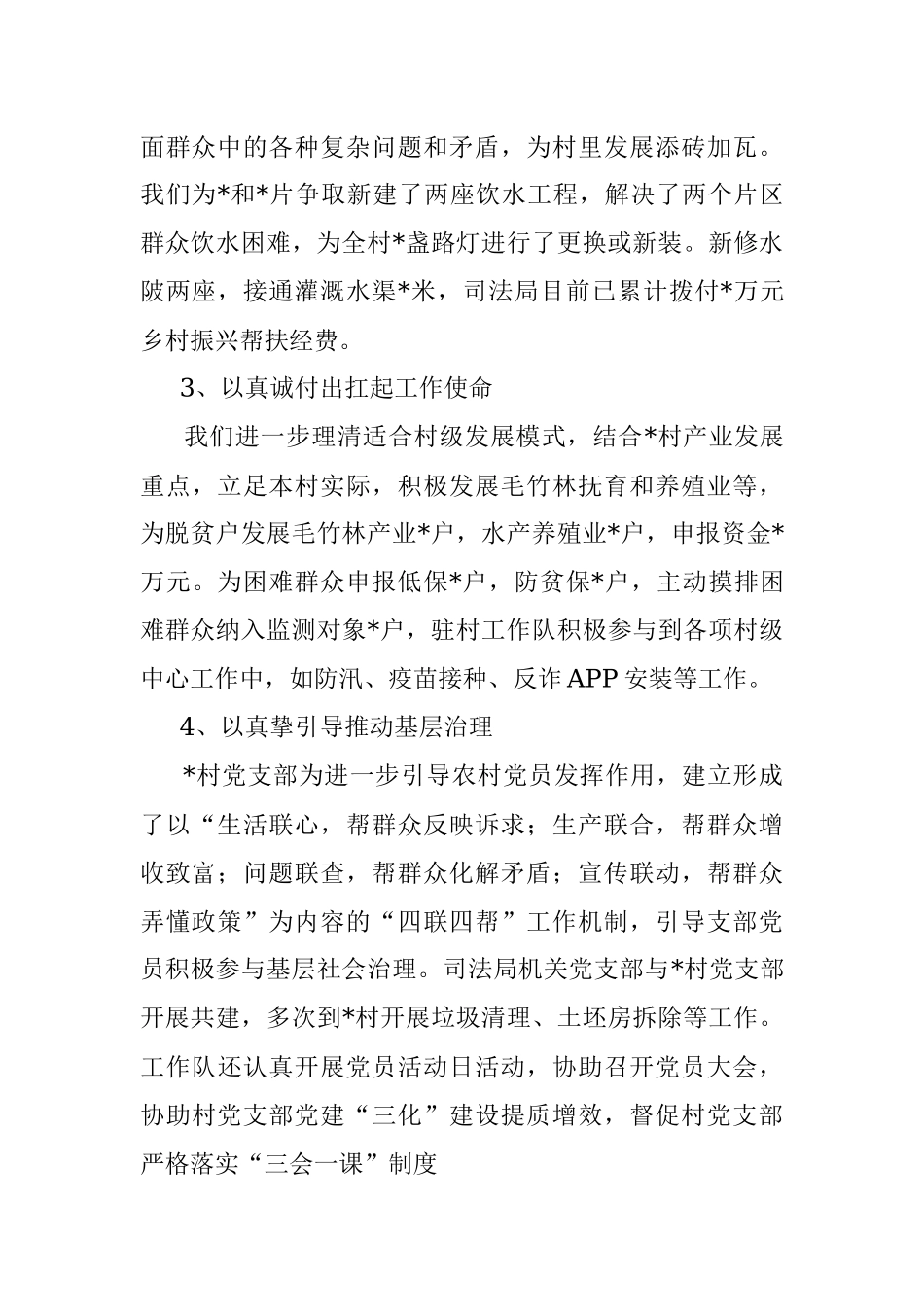 2023年村驻村工作队情况汇报.docx_第2页