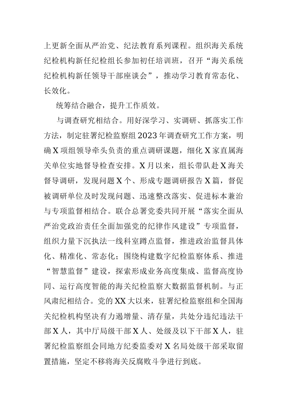 2023年纪检监察干部队伍教育整顿工作推进会发言材料.docx_第3页