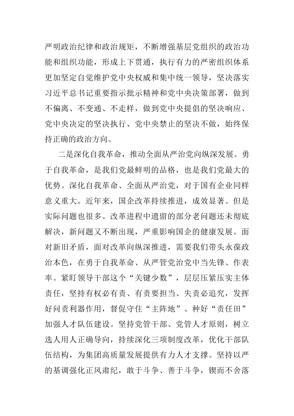 2023年理论学习中心组研讨交流会上的发言.docx_第2页