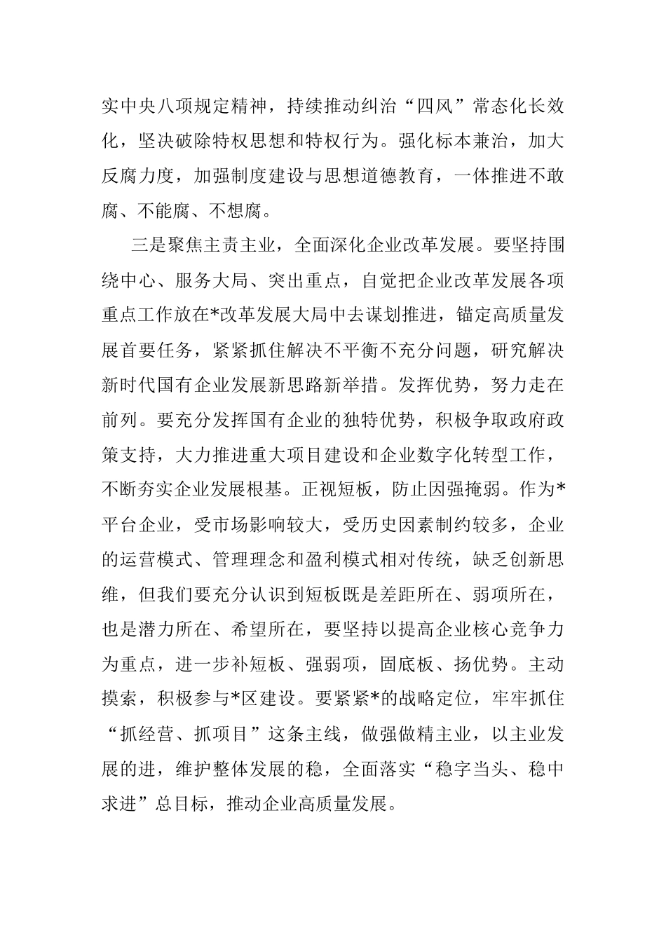 2023年理论学习中心组研讨交流会上的发言.docx_第3页