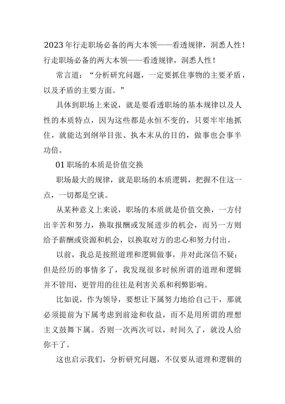 2023年行走职场必备的两大本领——看透规律洞悉人性！.docx_第1页