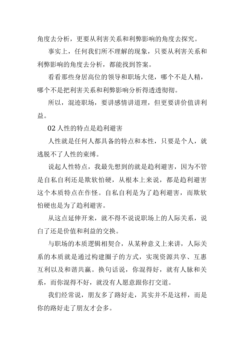 2023年行走职场必备的两大本领——看透规律洞悉人性！.docx_第2页