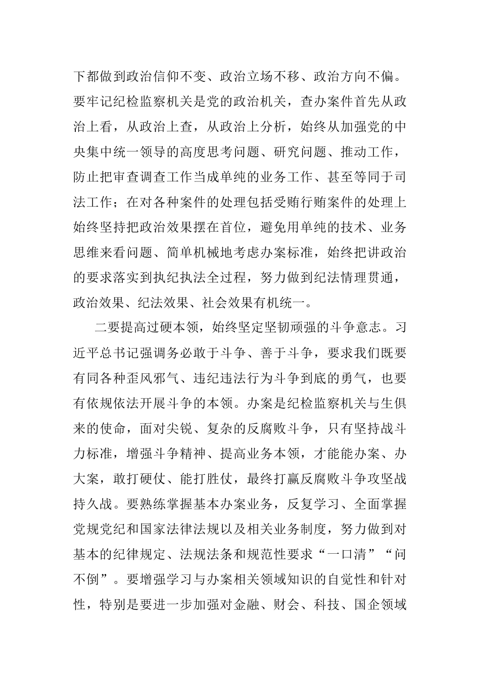 2023年纪检监察干部在纪检监察干部队伍教育整顿专题培训班上的研讨交流发言材料.docx_第3页