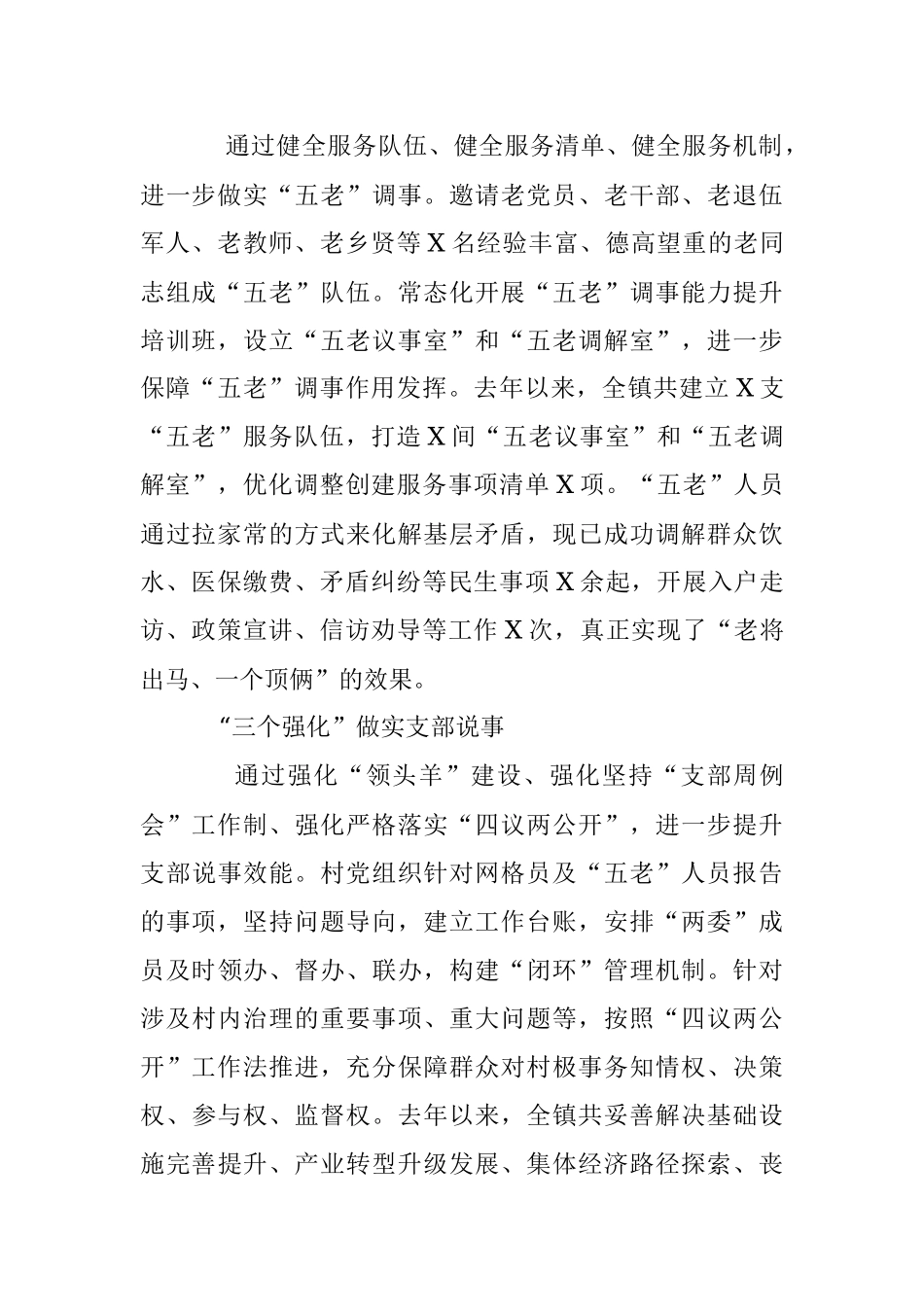 2023年经验材料：“四个三”机制推动“四事四权”工作法落地见效.docx_第2页