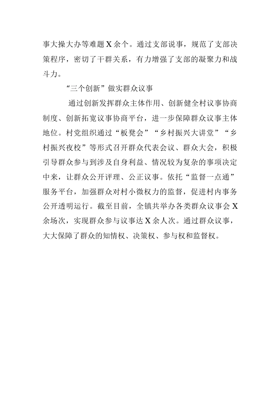 2023年经验材料：“四个三”机制推动“四事四权”工作法落地见效.docx_第3页