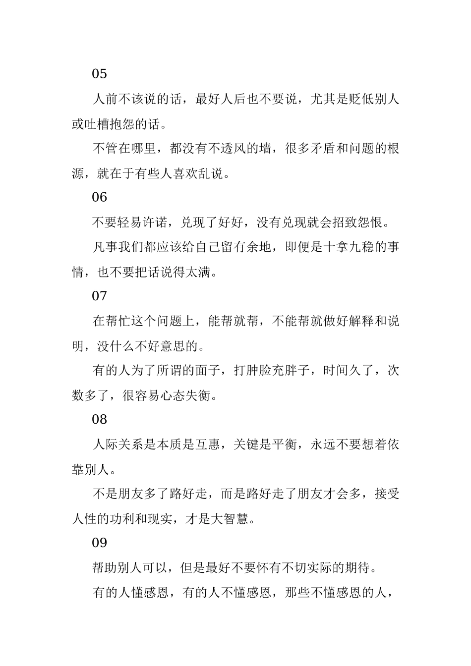 2023年这些提升情商的小技巧赶紧学起来！.docx_第2页