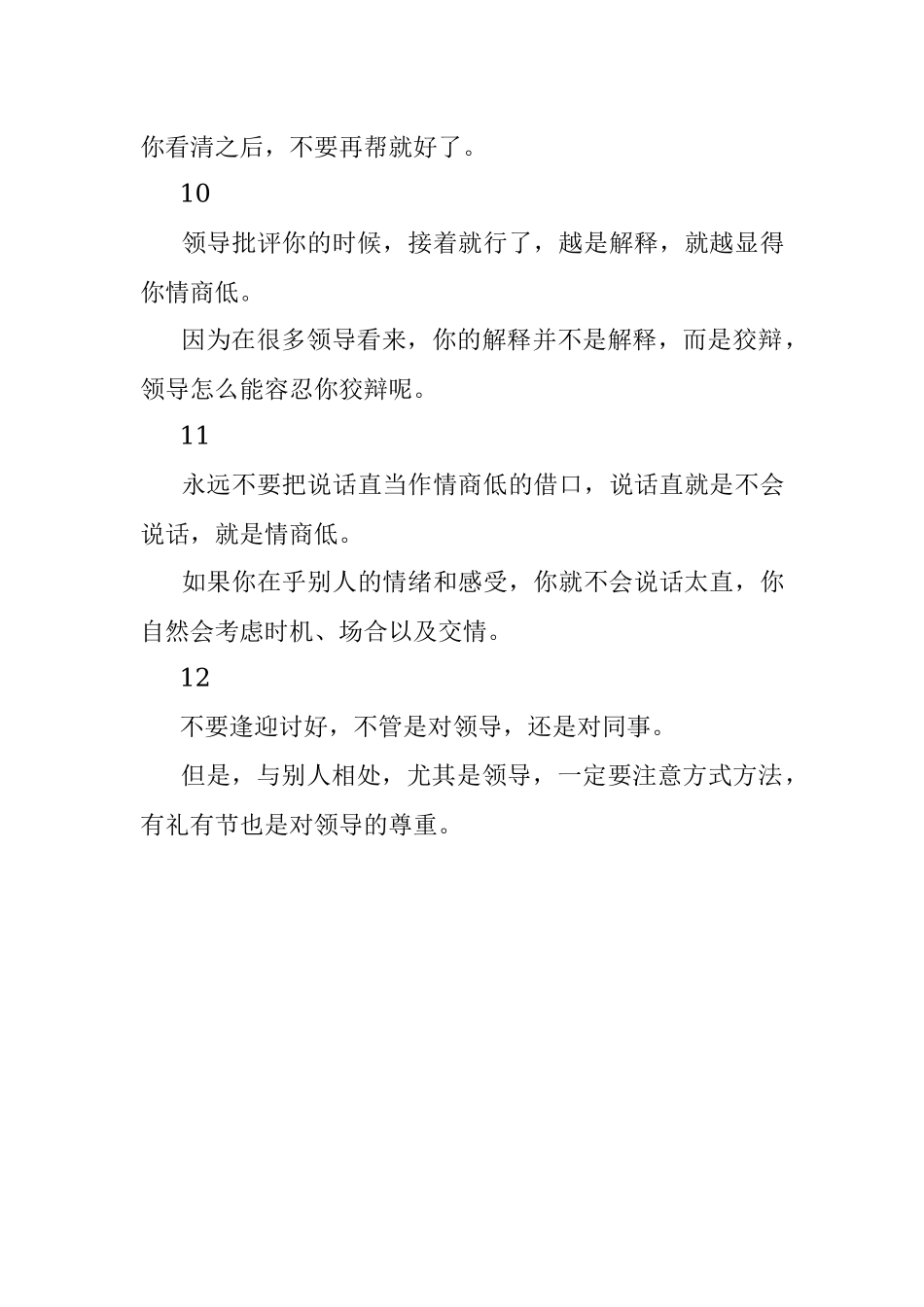 2023年这些提升情商的小技巧赶紧学起来！.docx_第3页