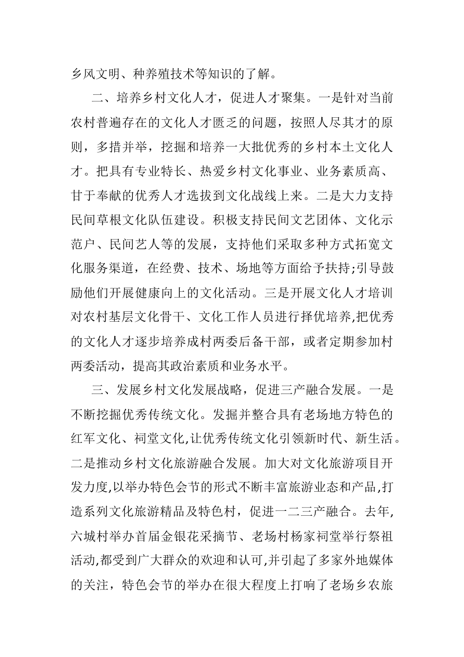 2023年老场乡推进乡村文化振兴的调研报告.docx_第2页