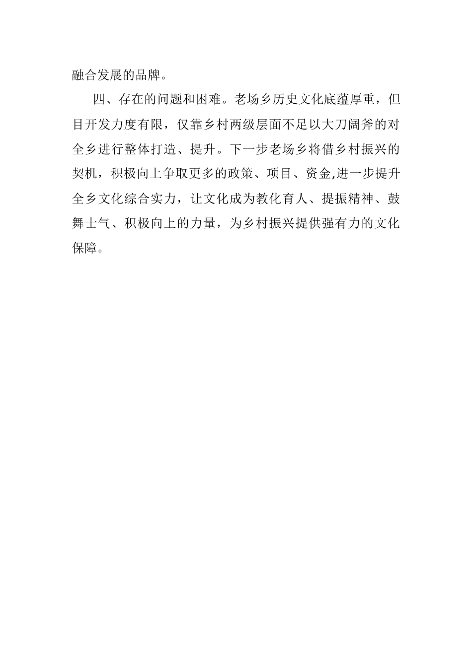 2023年老场乡推进乡村文化振兴的调研报告.docx_第3页