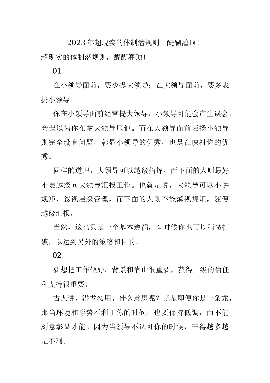 2023年超现实的体制潜规则醍醐灌顶！.docx_第1页