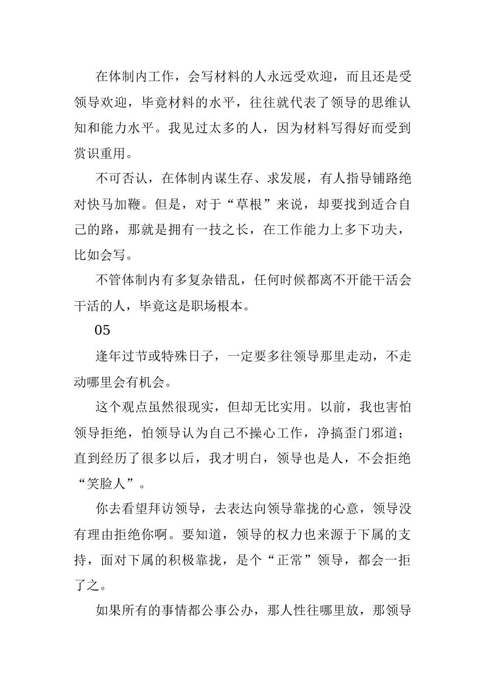 2023年超现实的体制潜规则醍醐灌顶！.docx_第3页