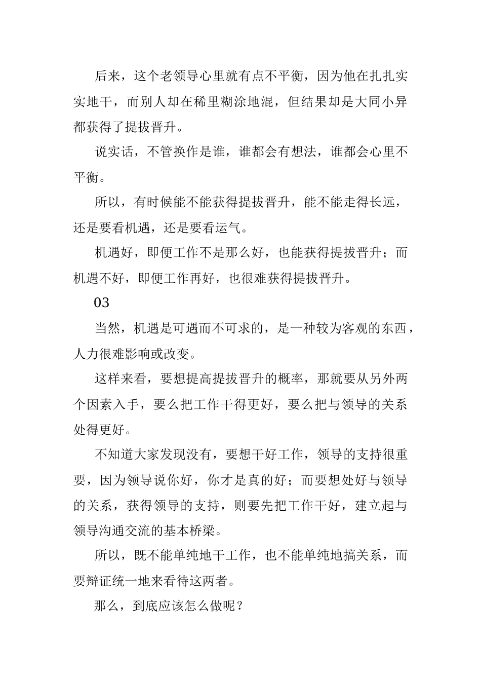 2023年说说关于提拔晋升的一些感触！.docx_第2页