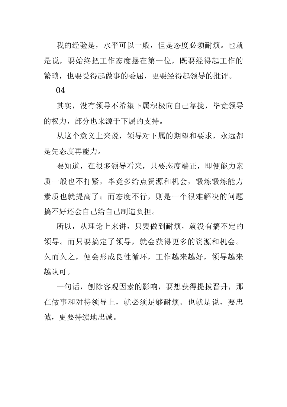 2023年说说关于提拔晋升的一些感触！.docx_第3页