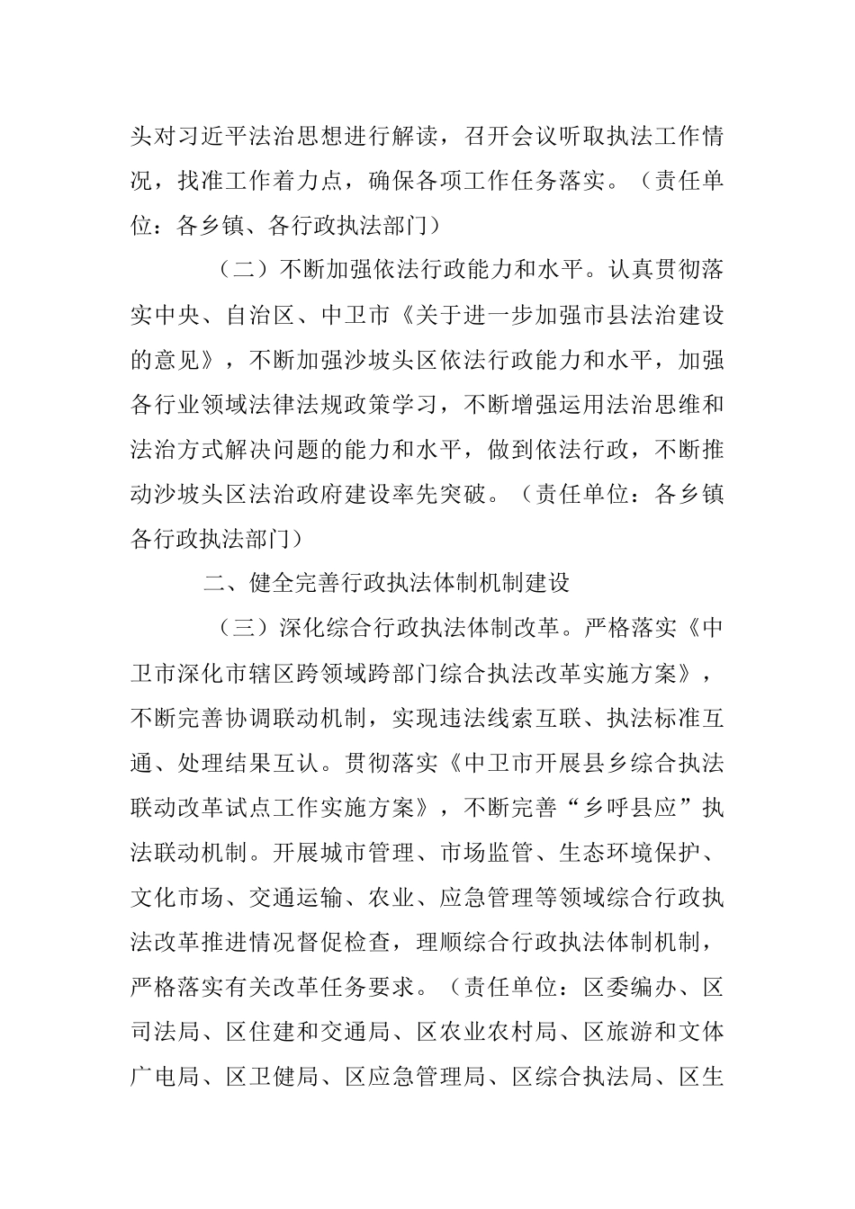 XX区委全面依法治区委员会执法协调小组2023年工作要点.docx_第2页