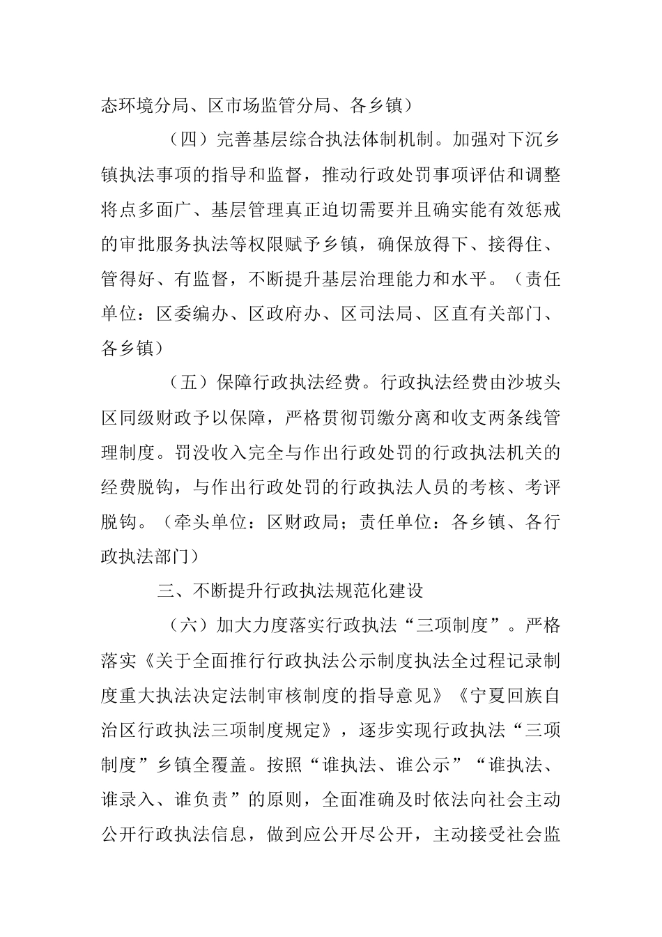 XX区委全面依法治区委员会执法协调小组2023年工作要点.docx_第3页