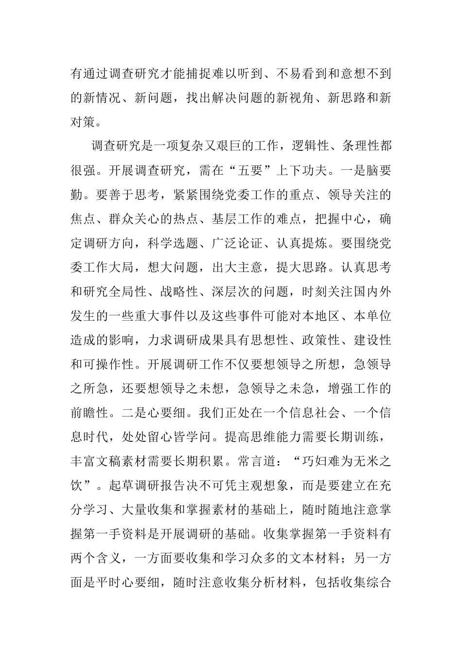 2023年调查研究工作体会发言.docx_第2页