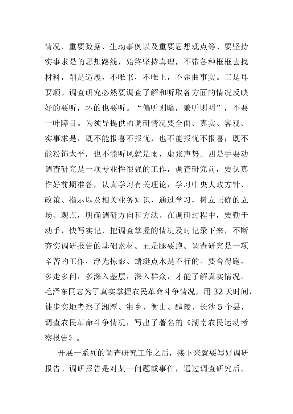 2023年调查研究工作体会发言.docx_第3页