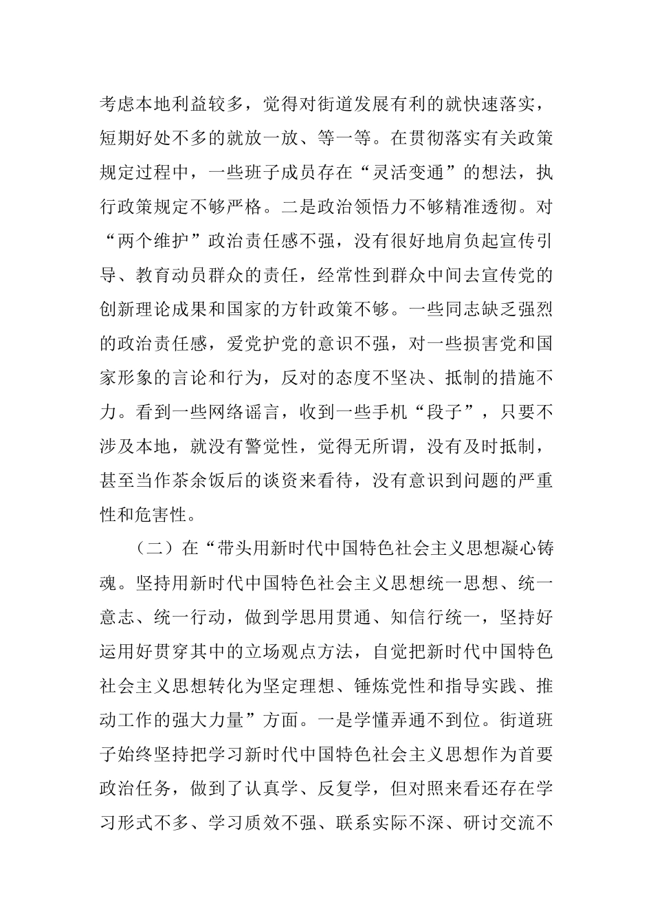 2023年某街道领导班子年度民主生活会对照检查材料.docx_第2页