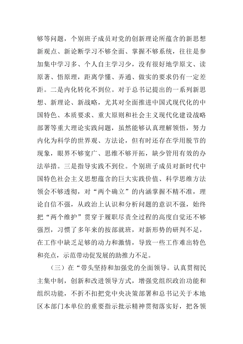 2023年某街道领导班子年度民主生活会对照检查材料.docx_第3页