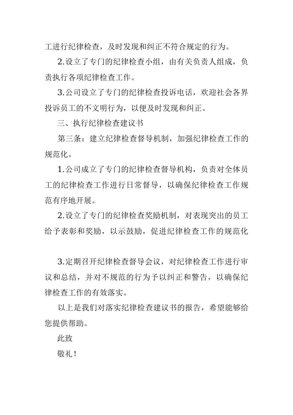 2023年纪律检查建议书整改落实情况报告.docx_第2页