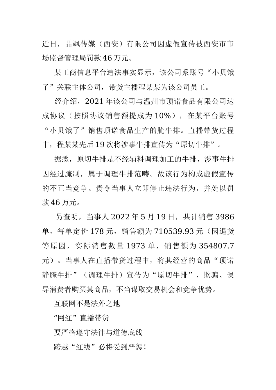 2023年说错俩字被罚46万元？不冤！.docx_第2页