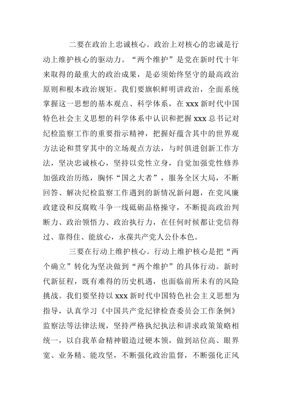 2023年纪检监察干部队伍教育整顿学习教育环节学习发言材料.docx_第3页