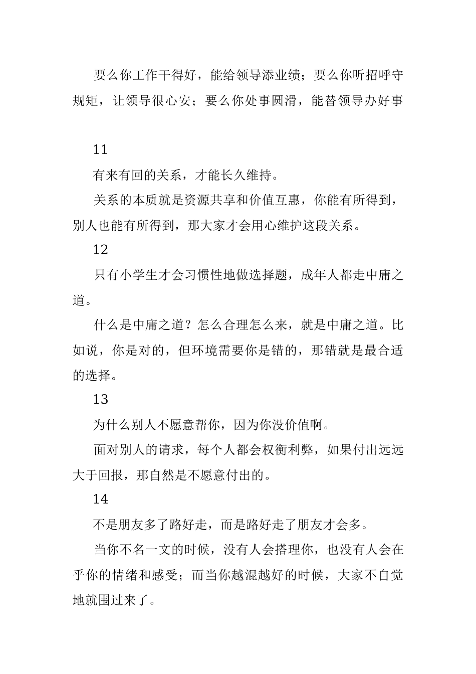 2023年职场这18条人性规律看懂的都是高手！.docx_第3页