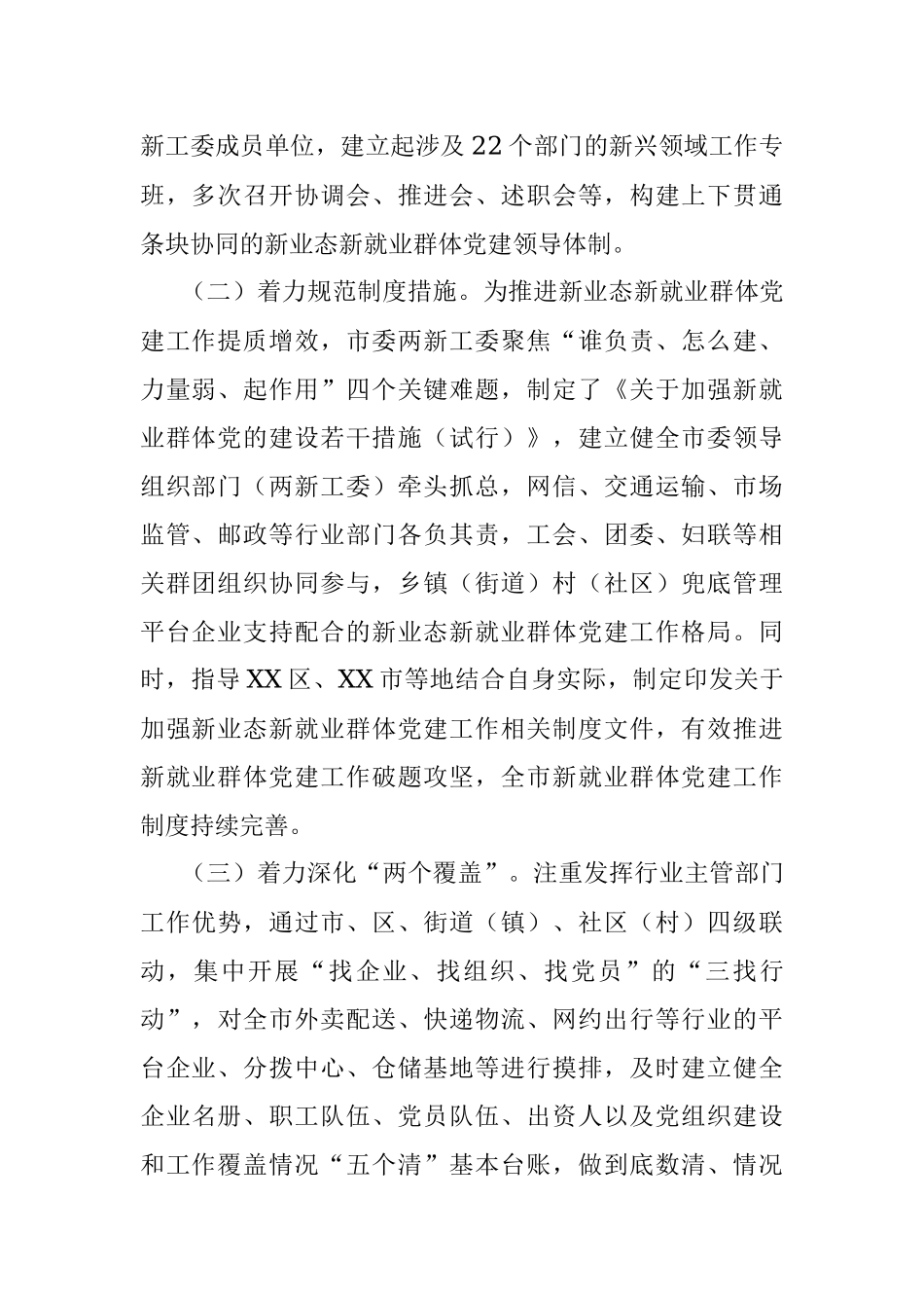 2023年某市聚焦“三个健全”推动城市基层治理工作报告.docx_第2页