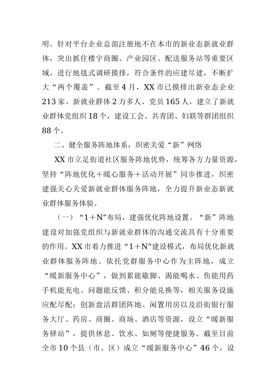 2023年某市聚焦“三个健全”推动城市基层治理工作报告.docx_第3页