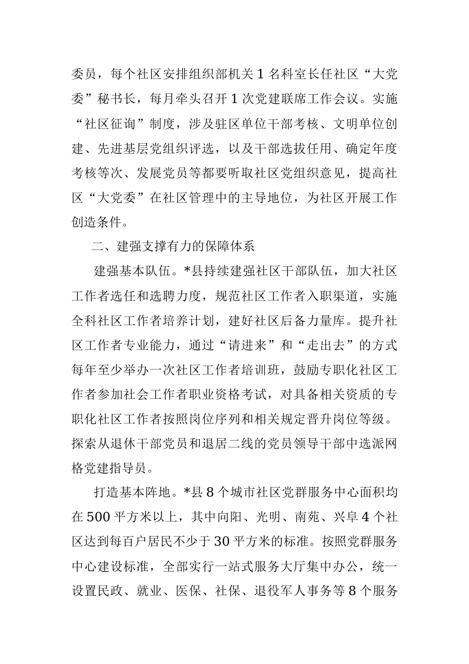 2023年某县构建三大体系推动党建引领城市基层治理工作报告.docx_第2页