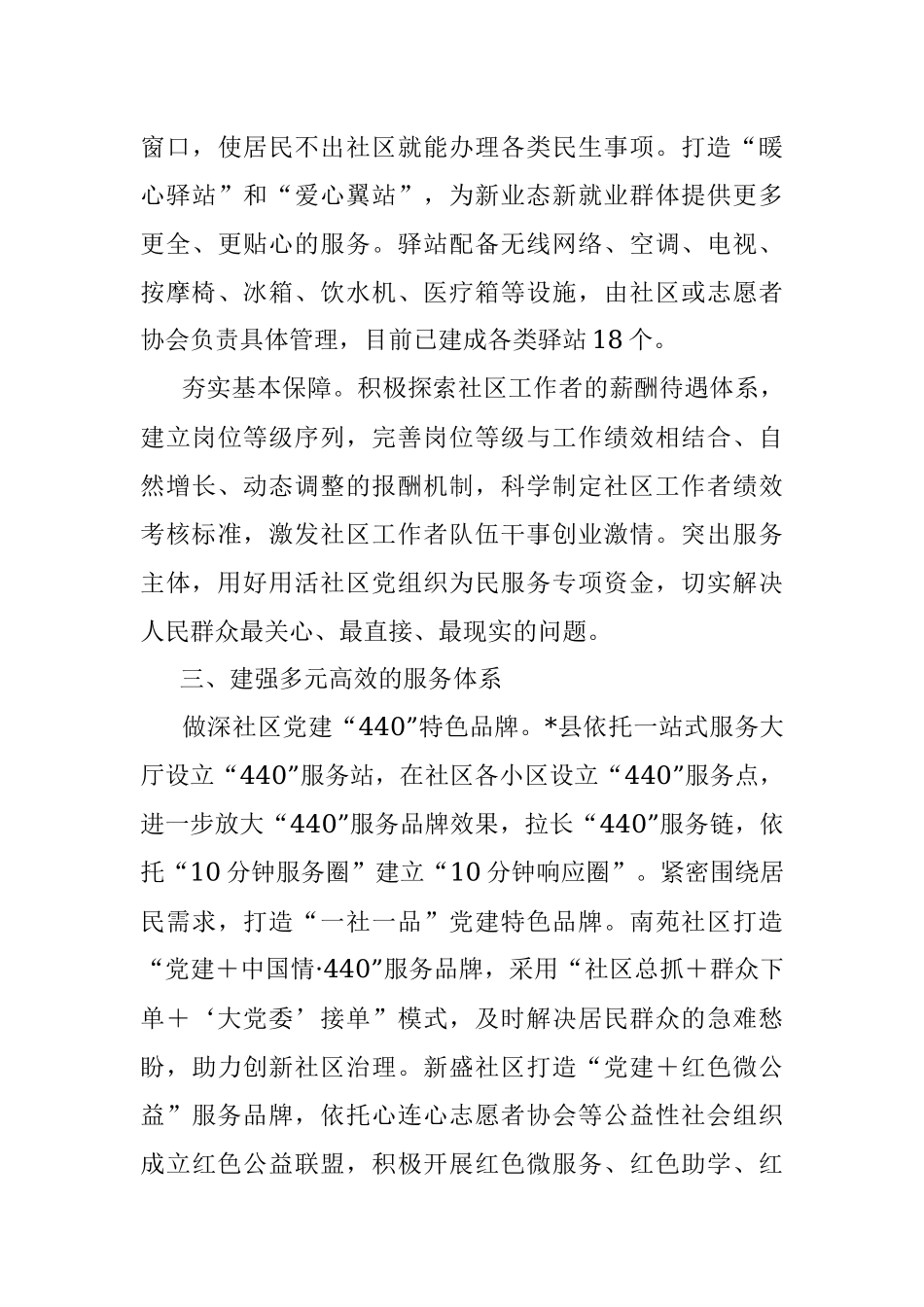 2023年某县构建三大体系推动党建引领城市基层治理工作报告.docx_第3页