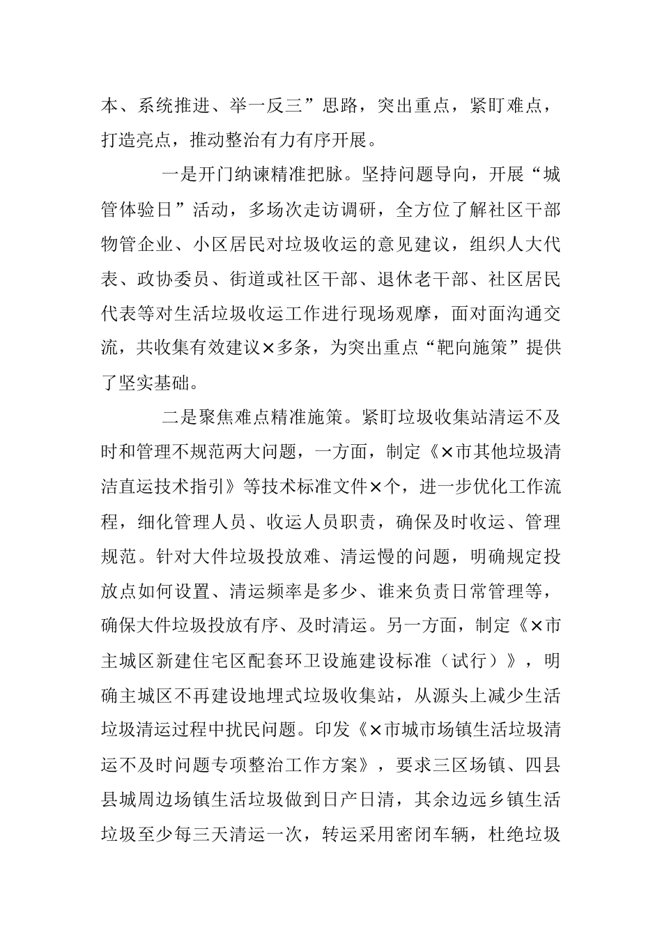 2023年经验材料：精准发力促政风提升效能优行风.docx_第2页