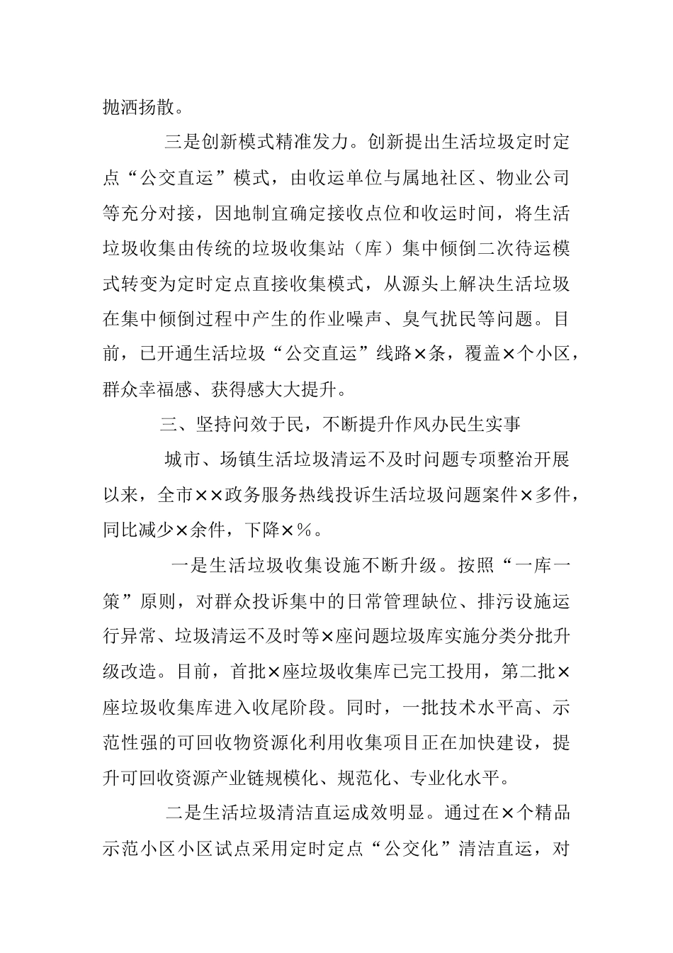 2023年经验材料：精准发力促政风提升效能优行风.docx_第3页