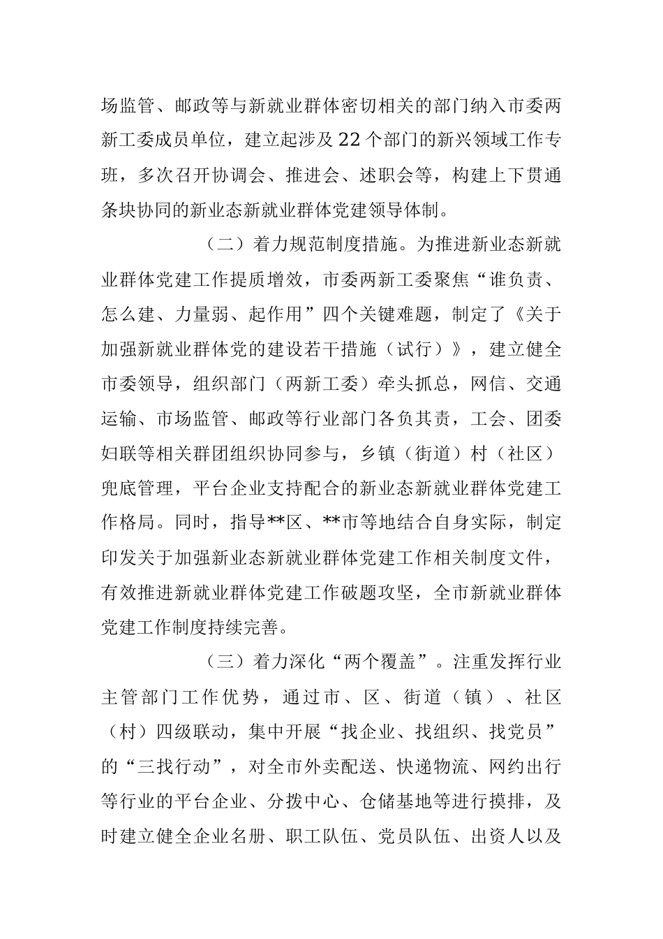 2023年聚焦“三个健全”推动城市基层治理工作情况报告.docx_第2页