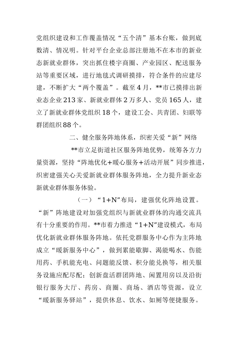 2023年聚焦“三个健全”推动城市基层治理工作情况报告.docx_第3页