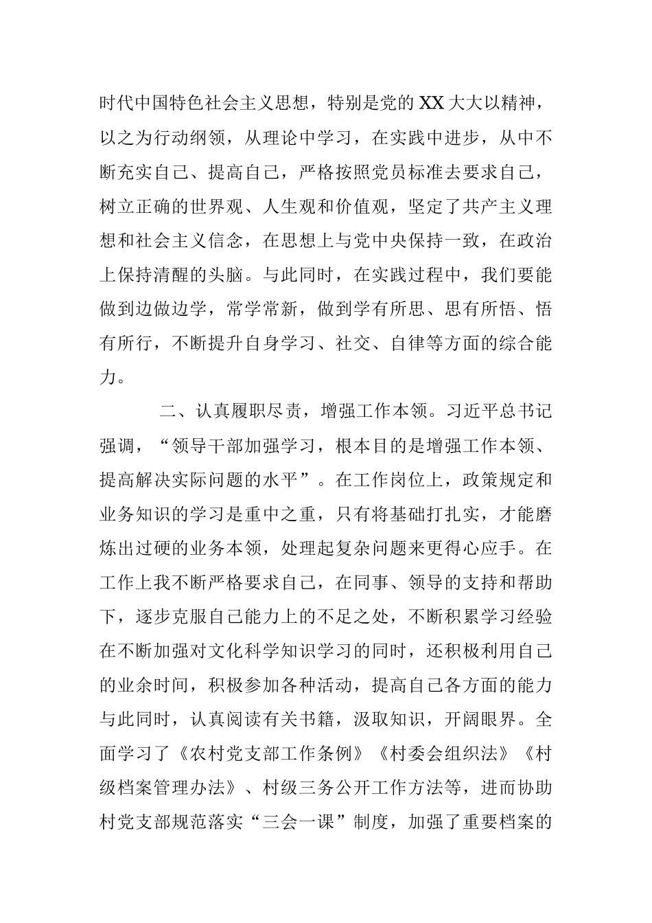 2023年第一季度入党积极思想汇报_1.docx_第2页