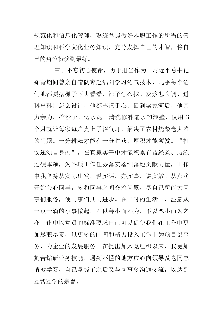 2023年第一季度入党积极思想汇报_1.docx_第3页