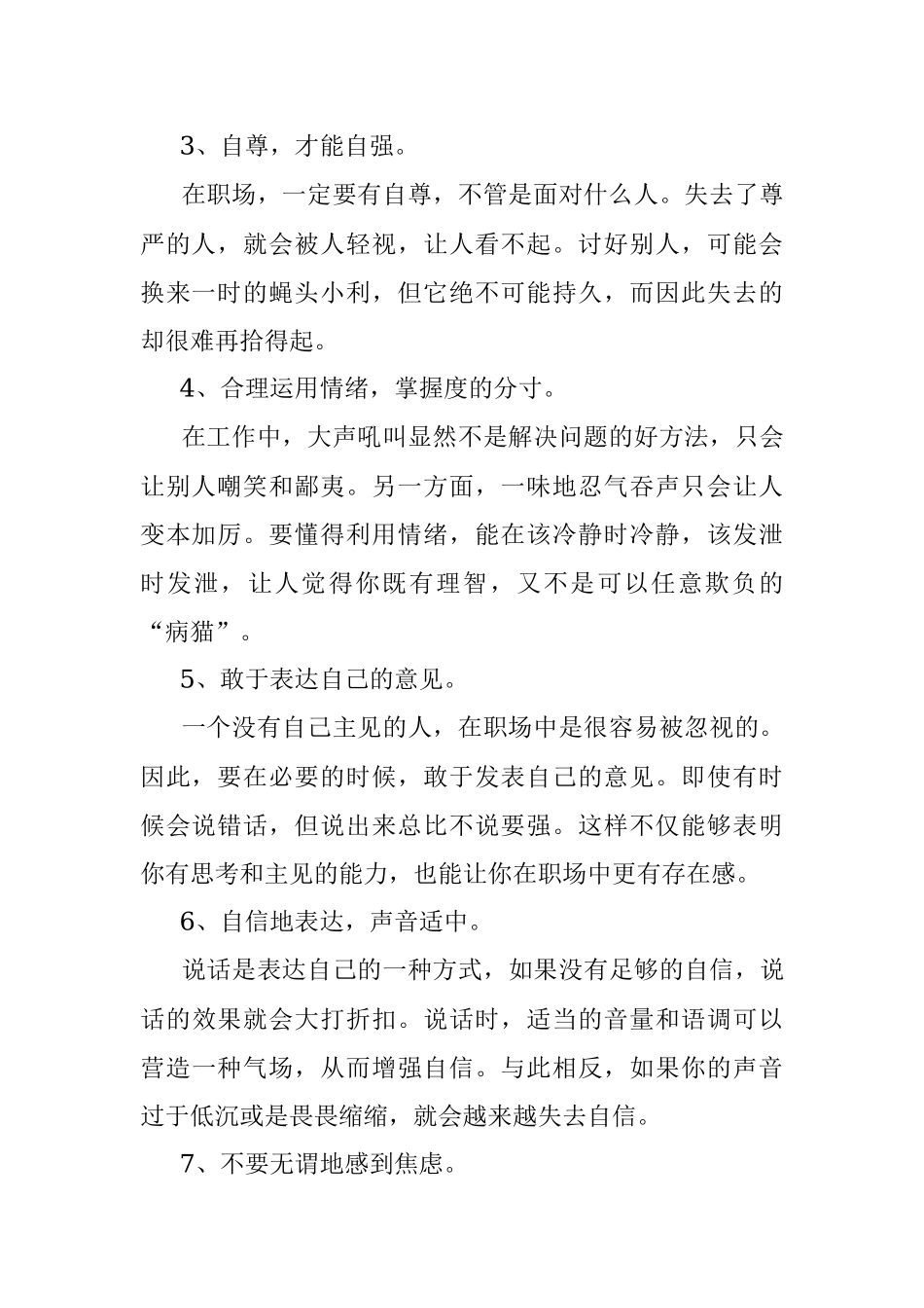 2023年职场中做到这10点没人敢欺负你.docx_第2页