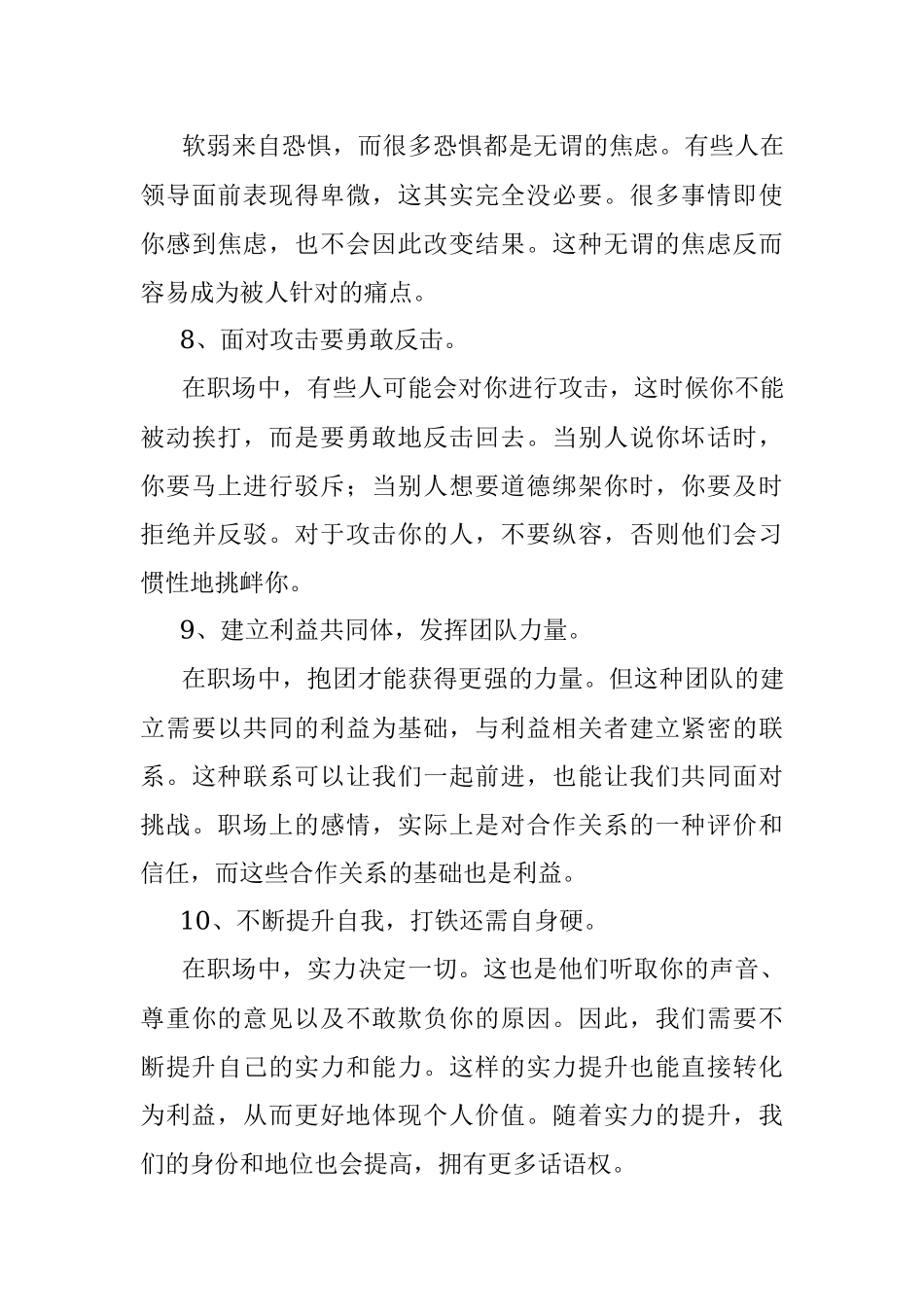 2023年职场中做到这10点没人敢欺负你.docx_第3页