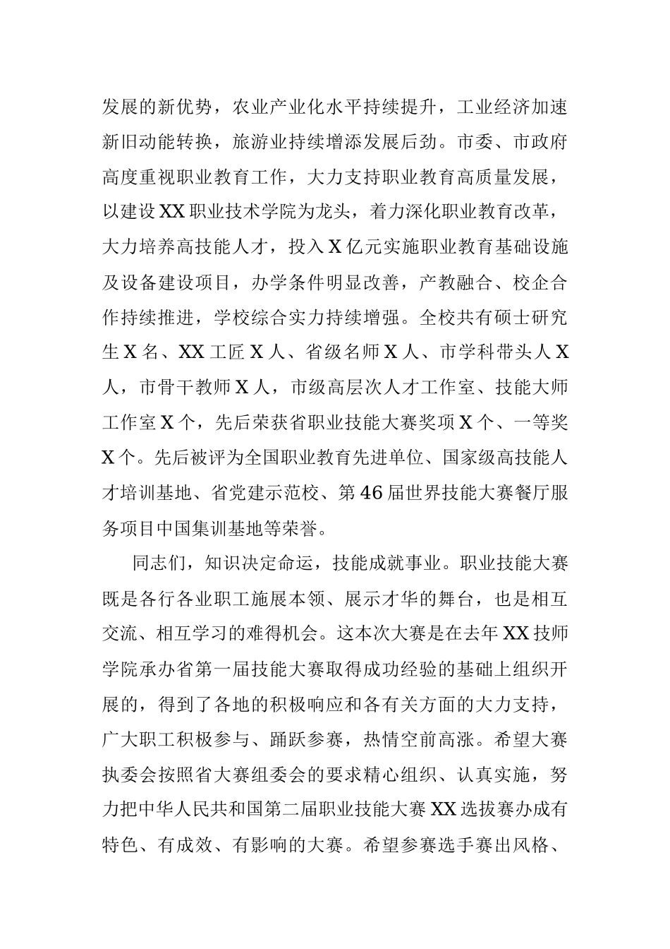 2023年第二届职业技能大赛XX选拔赛XX技师学院赛点开幕式致辞.docx_第2页