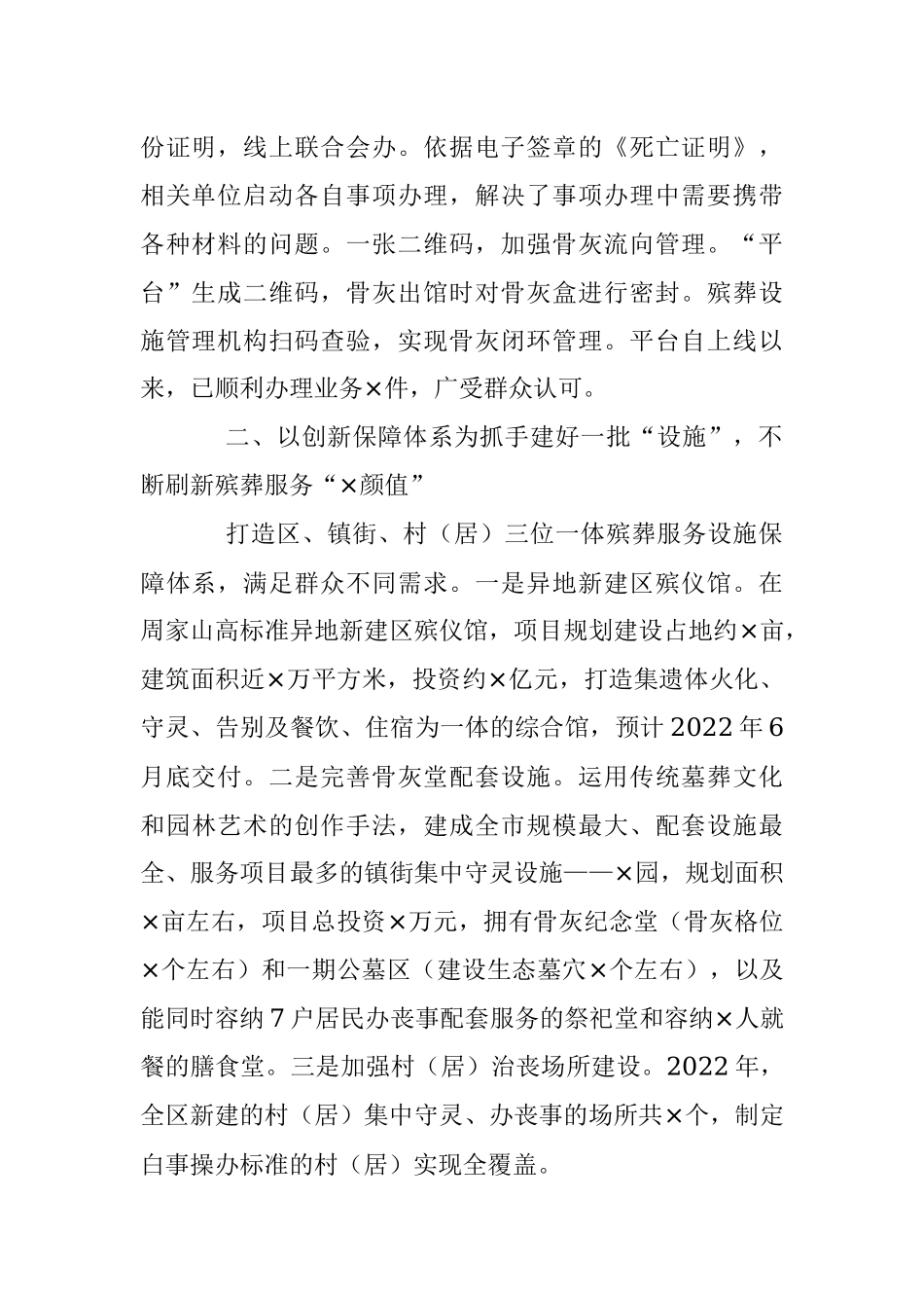 2023年经验材料：践行新发展理念提升创新服务水平推进殡葬综合改革向纵深发展.docx_第2页