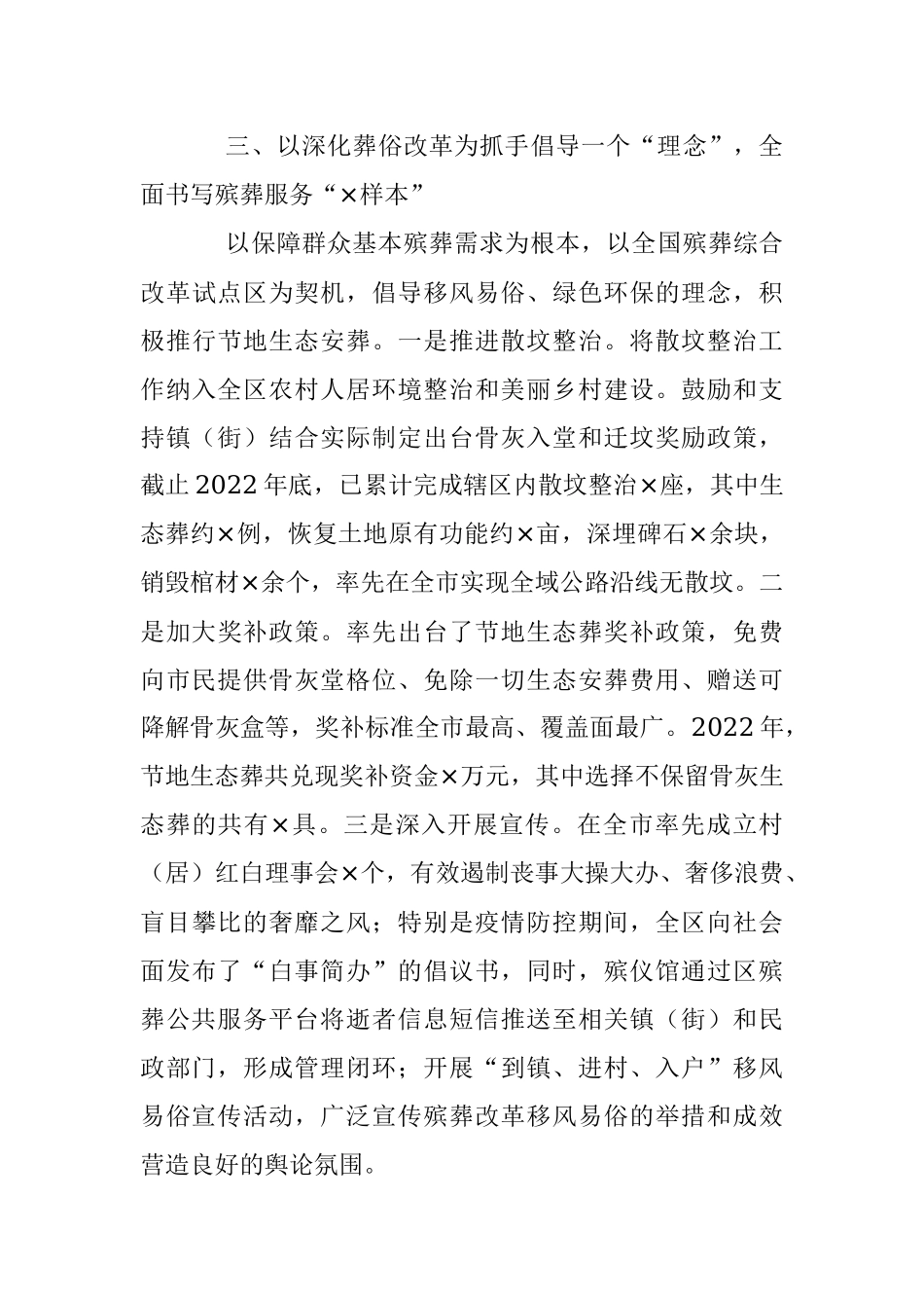 2023年经验材料：践行新发展理念提升创新服务水平推进殡葬综合改革向纵深发展.docx_第3页