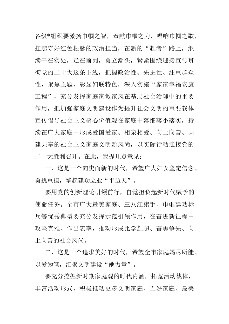 2023年群众性主题宣传教育活动暨第届最美家庭揭晓会上的讲话.docx_第2页