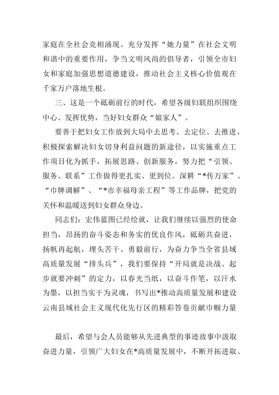 2023年群众性主题宣传教育活动暨第届最美家庭揭晓会上的讲话.docx_第3页