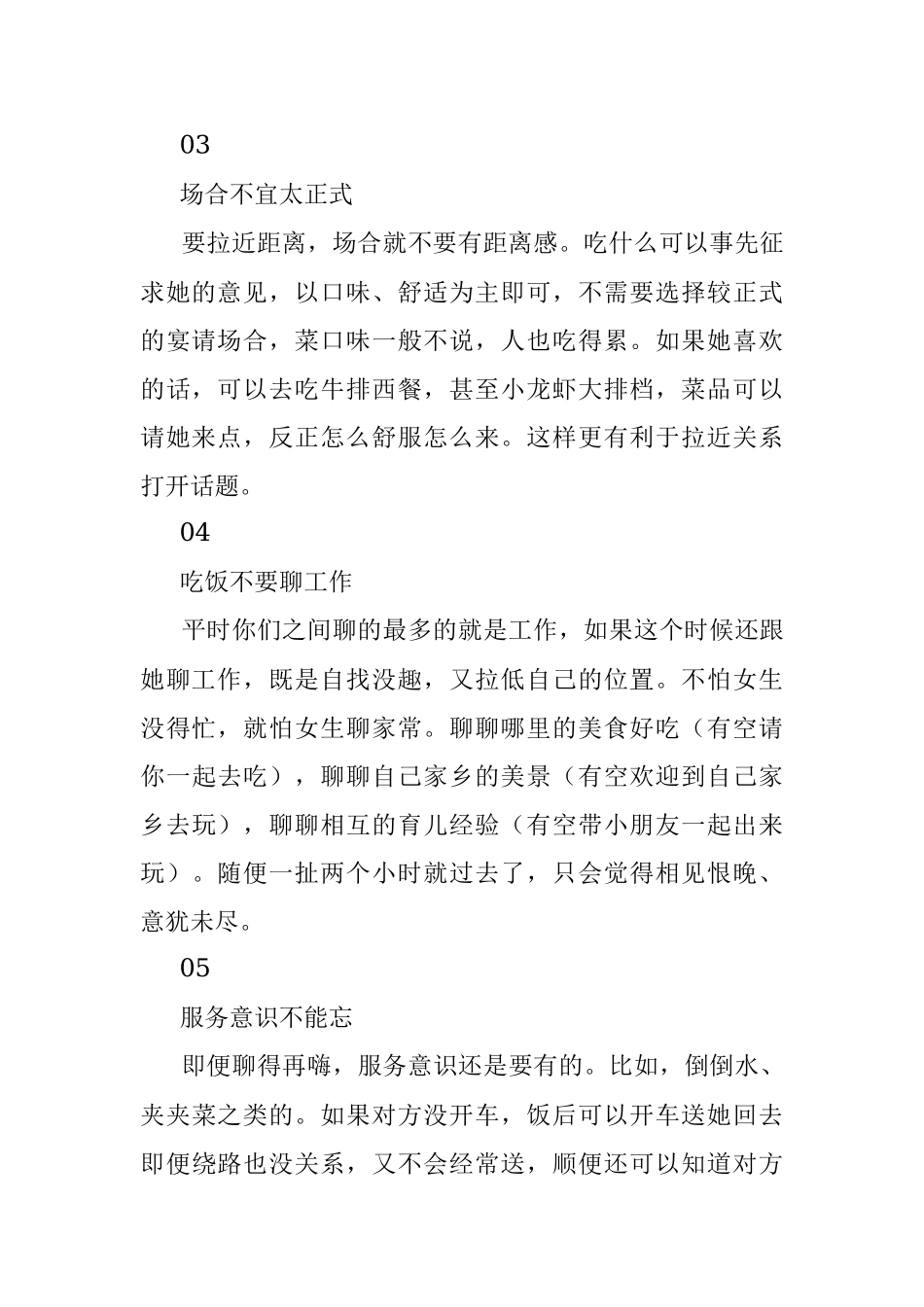 2023年请不熟悉的女领导吃饭？这样才不会尬！.docx_第2页