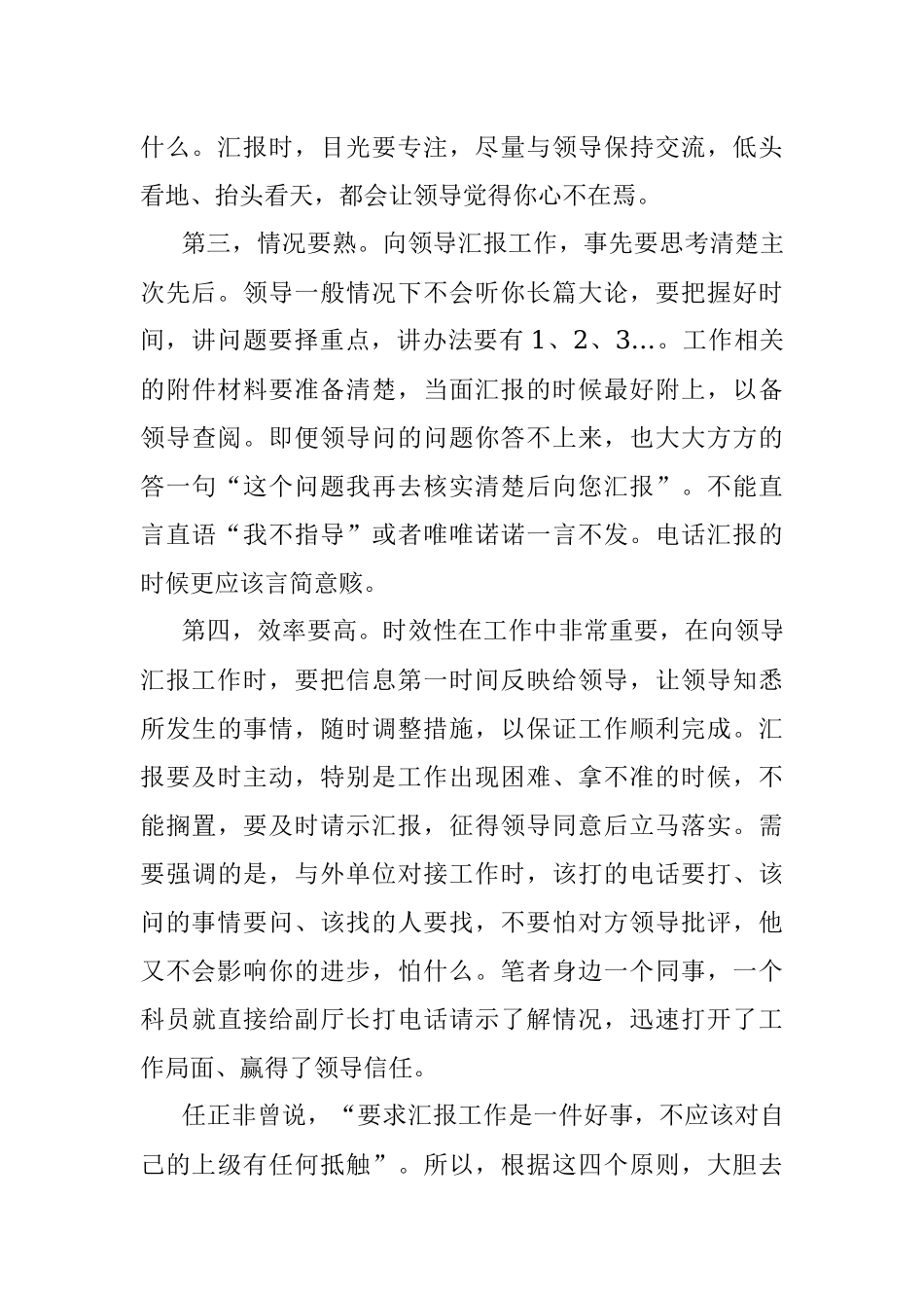 2023年见到领导不要怂汇报工作要胆大.docx_第2页