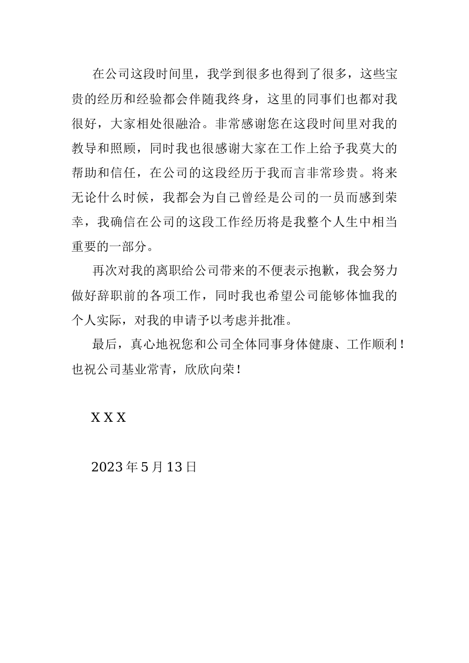 2023年辞职报告范文.docx_第2页