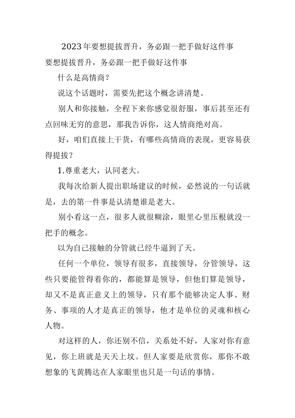 2023年要想提拔晋升务必跟一把手做好这件事.docx_第1页