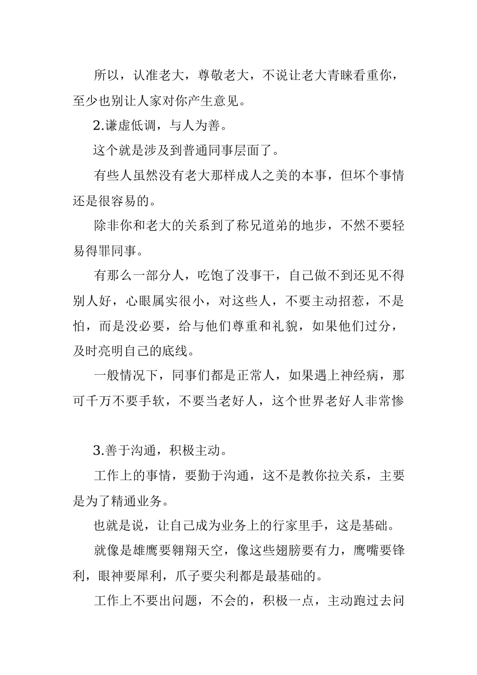 2023年要想提拔晋升务必跟一把手做好这件事.docx_第2页