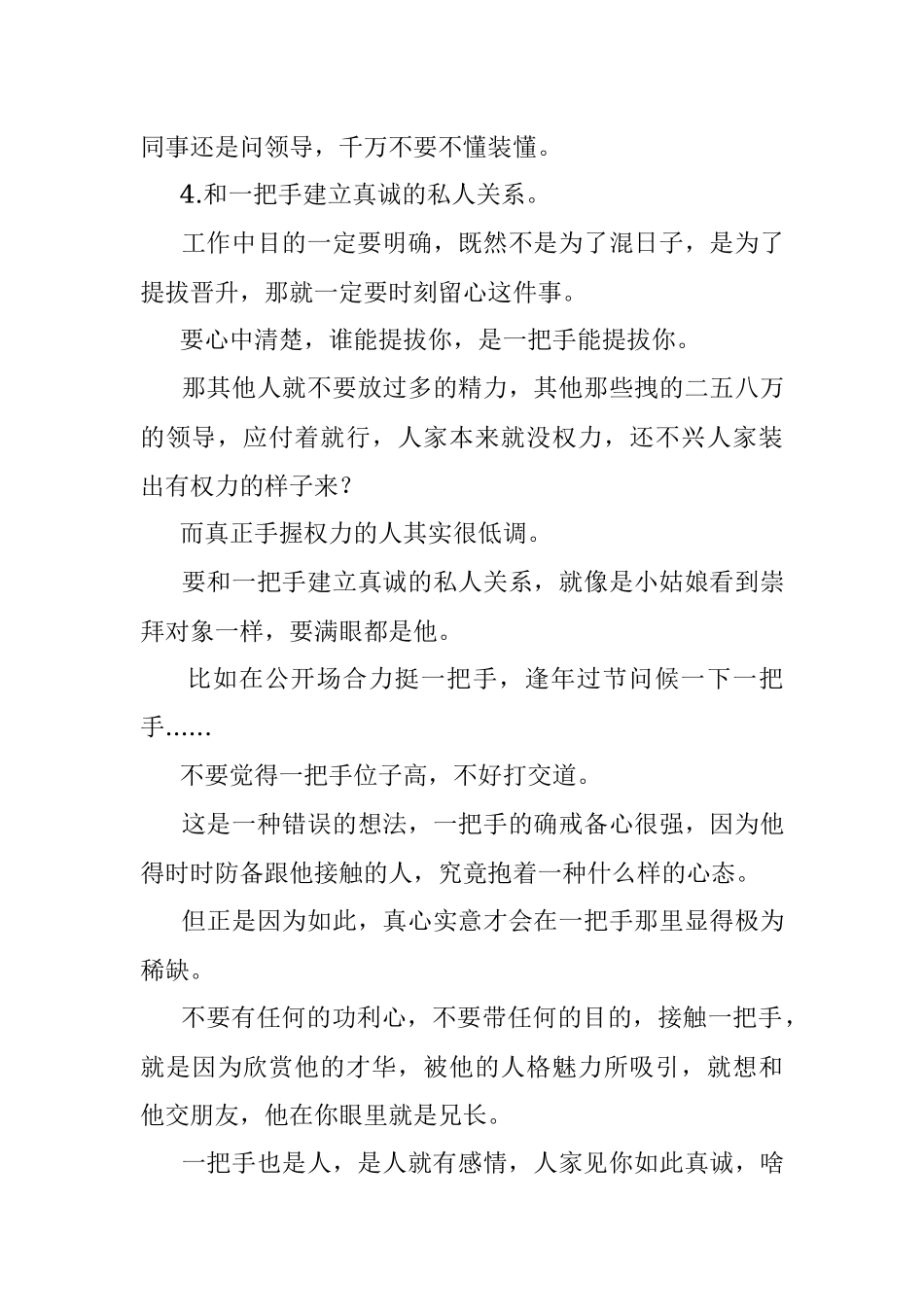2023年要想提拔晋升务必跟一把手做好这件事.docx_第3页